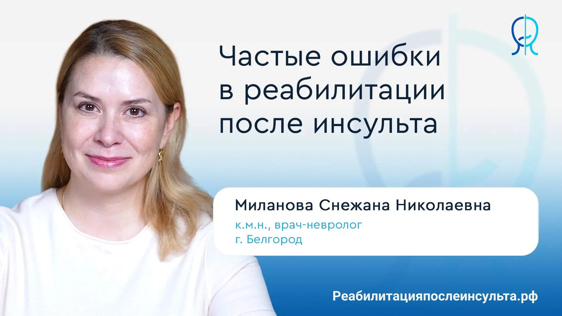 Частые ошибки в реабилитации после инсульта