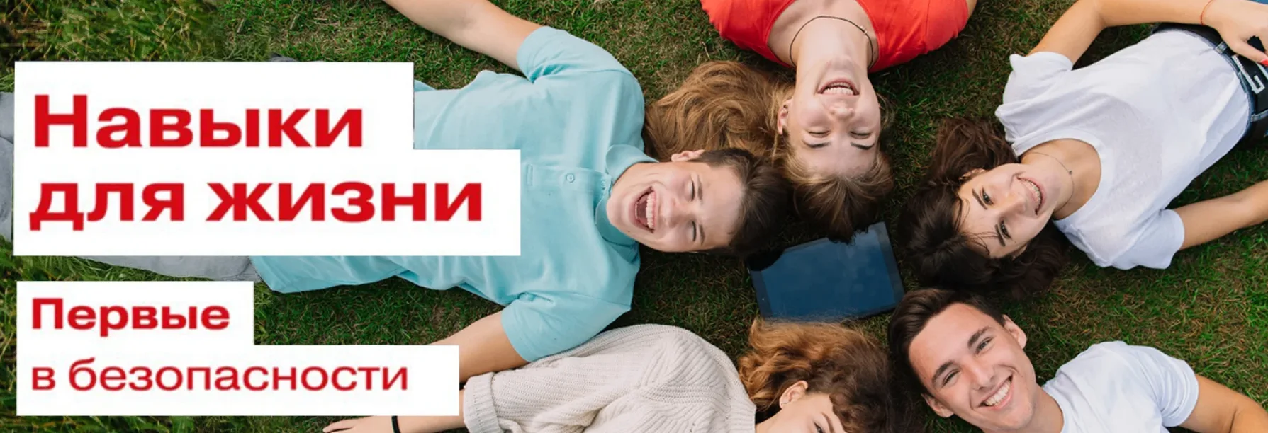 📖Навыки для жизни📖

✅Информационно-просветительская кампания Движения Первых направлена на воспита