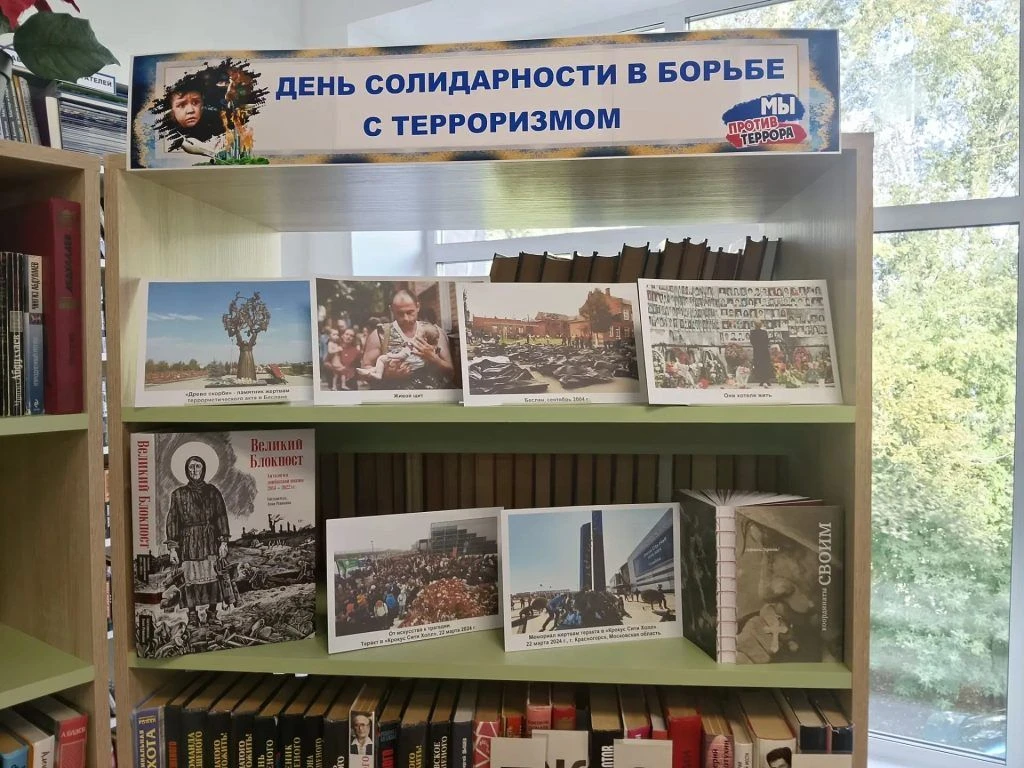 3 сентября — День солидарности в борьбе с терроризмом.