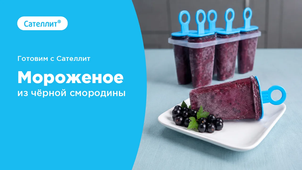 Готовим с Сателлит!