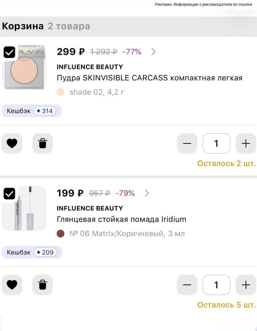 INFLUENCE BEAUTY до −79% 💄