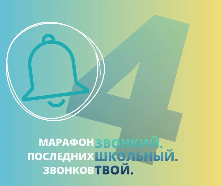 🎈Прощай, начальная школа!   Вся прошедшая неделя выдалась важной и особенной: ребята 4-х классов тор