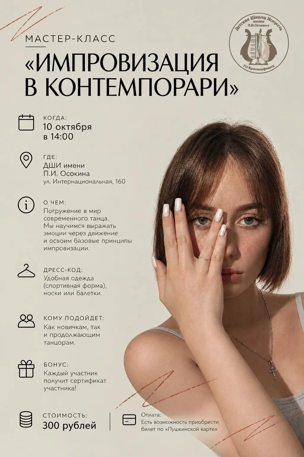 ✨Проведи октябрь с искусством!🍁🌟