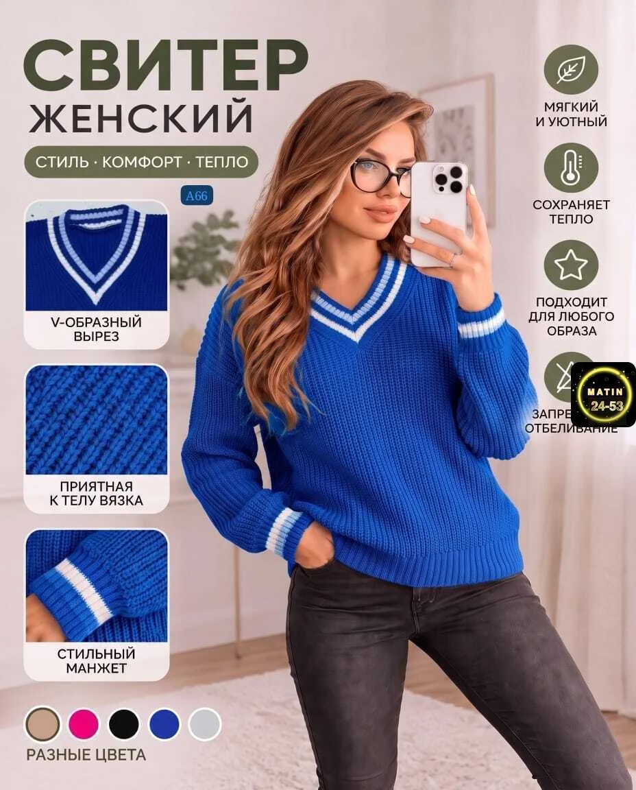 Свитер