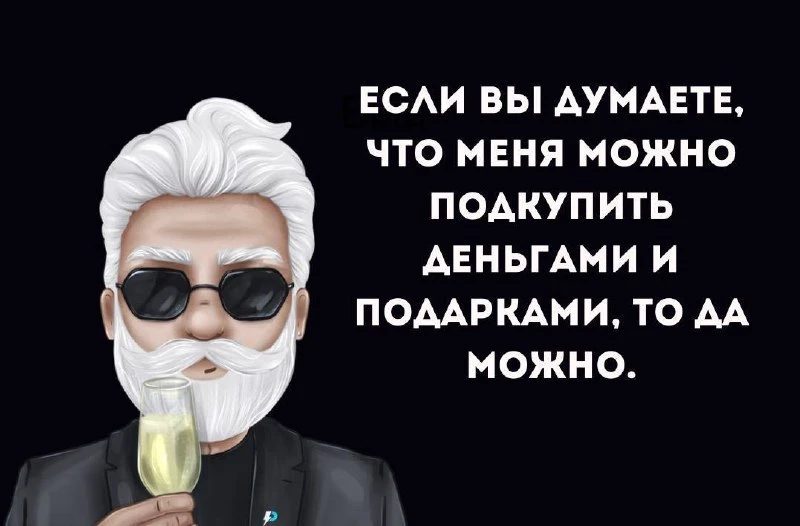 Не будьте слишком категоричными! 🤣