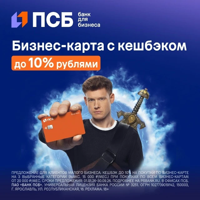 Бизнес-карта ПСБ – это больше, чем пластик. Каждый день вы оплачиваете картой