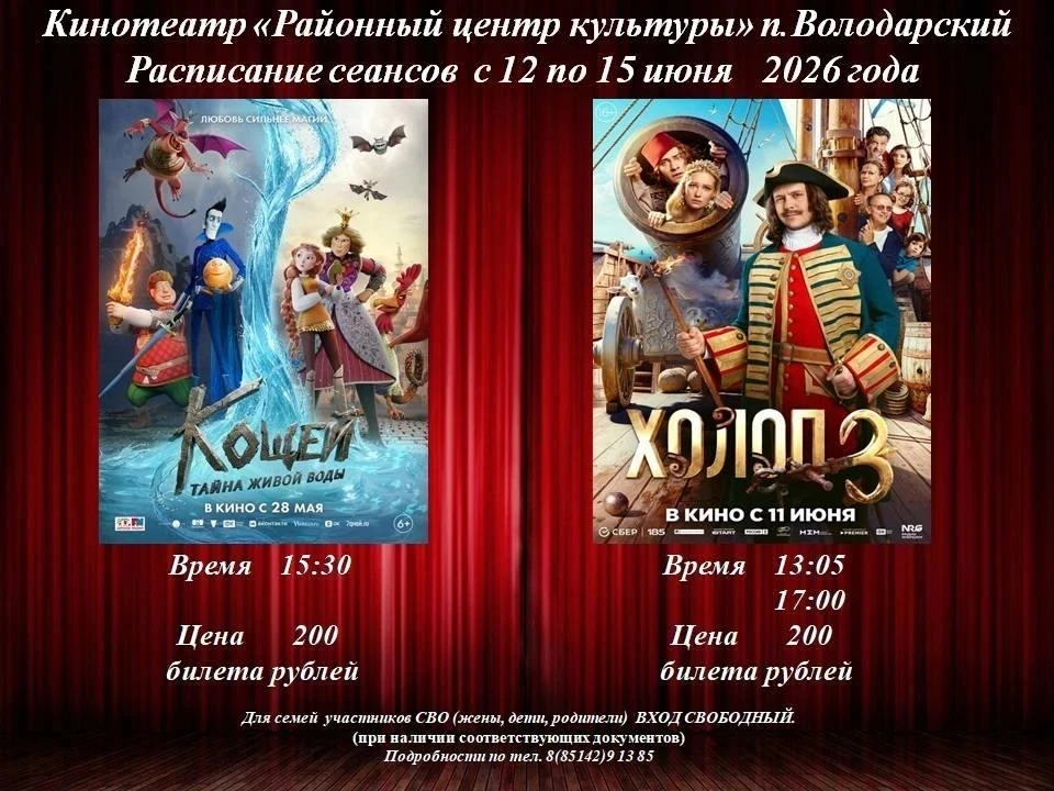 🎬 Киноафиша кинотеатра Районного центра культуры п. Володарский — новинки для всей семьи!

В нашем 