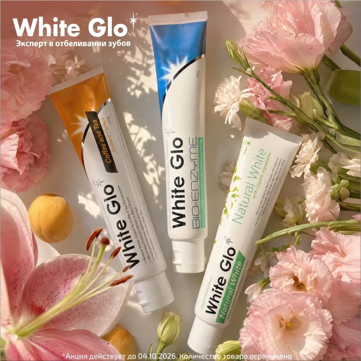 Отбеливающие пасты White Glo, завоевавшие доверие по всему миру, с большими скидками на...