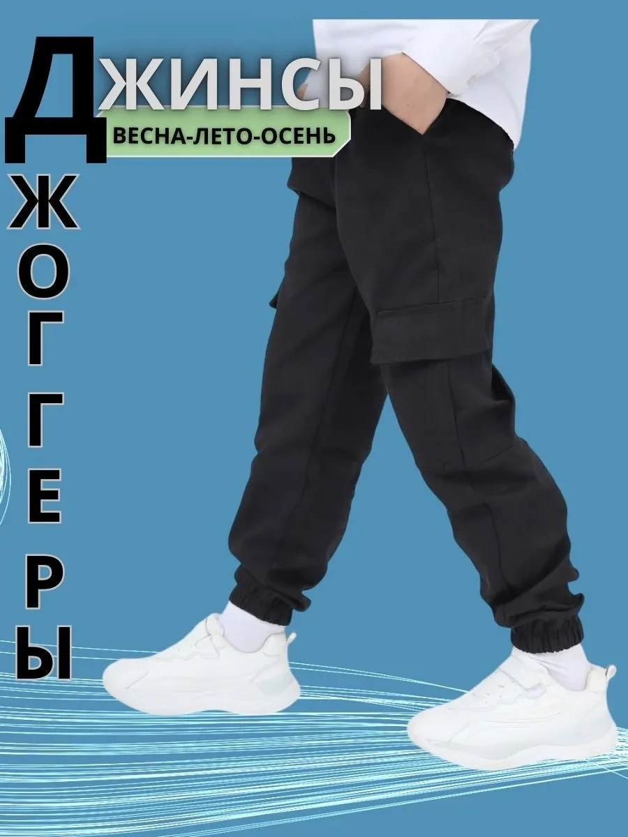 ⚡️ Брюки джинсы для мальчика, Sovetuyu