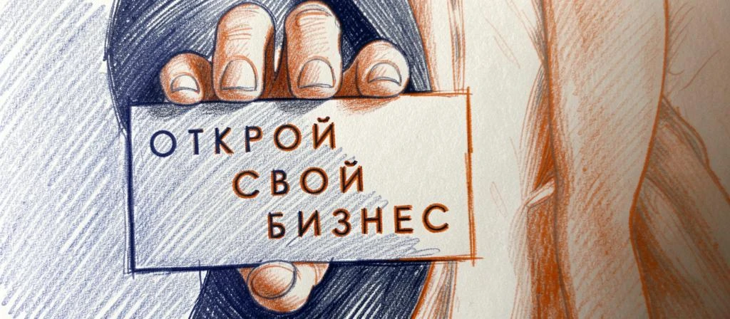 Хотите открыть бизнес, но не знаете, с чего начать? 🤯