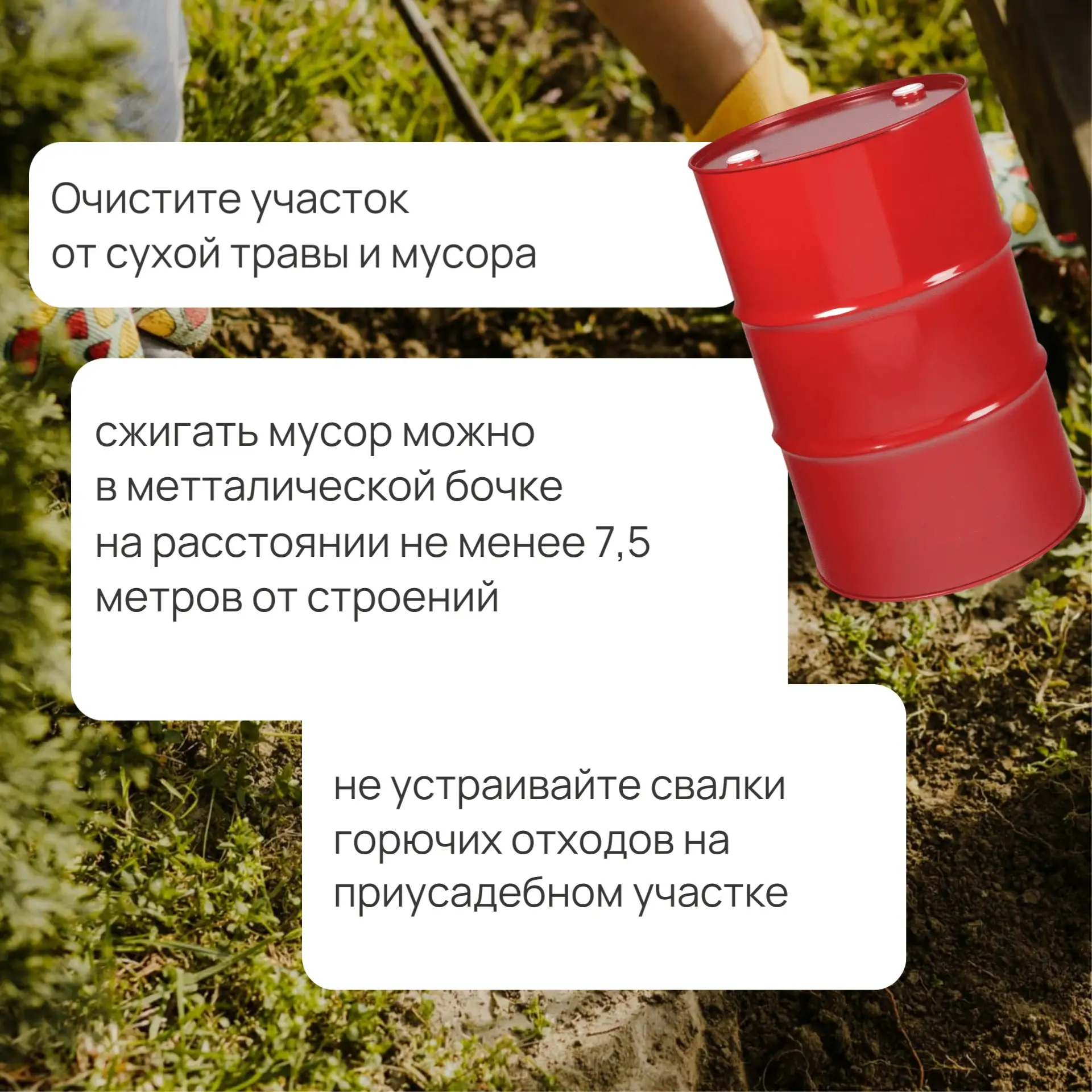 Готовим дачные участки к лету - соблюдаем правила пожарной безопасности🧯  В наших карточках простые 