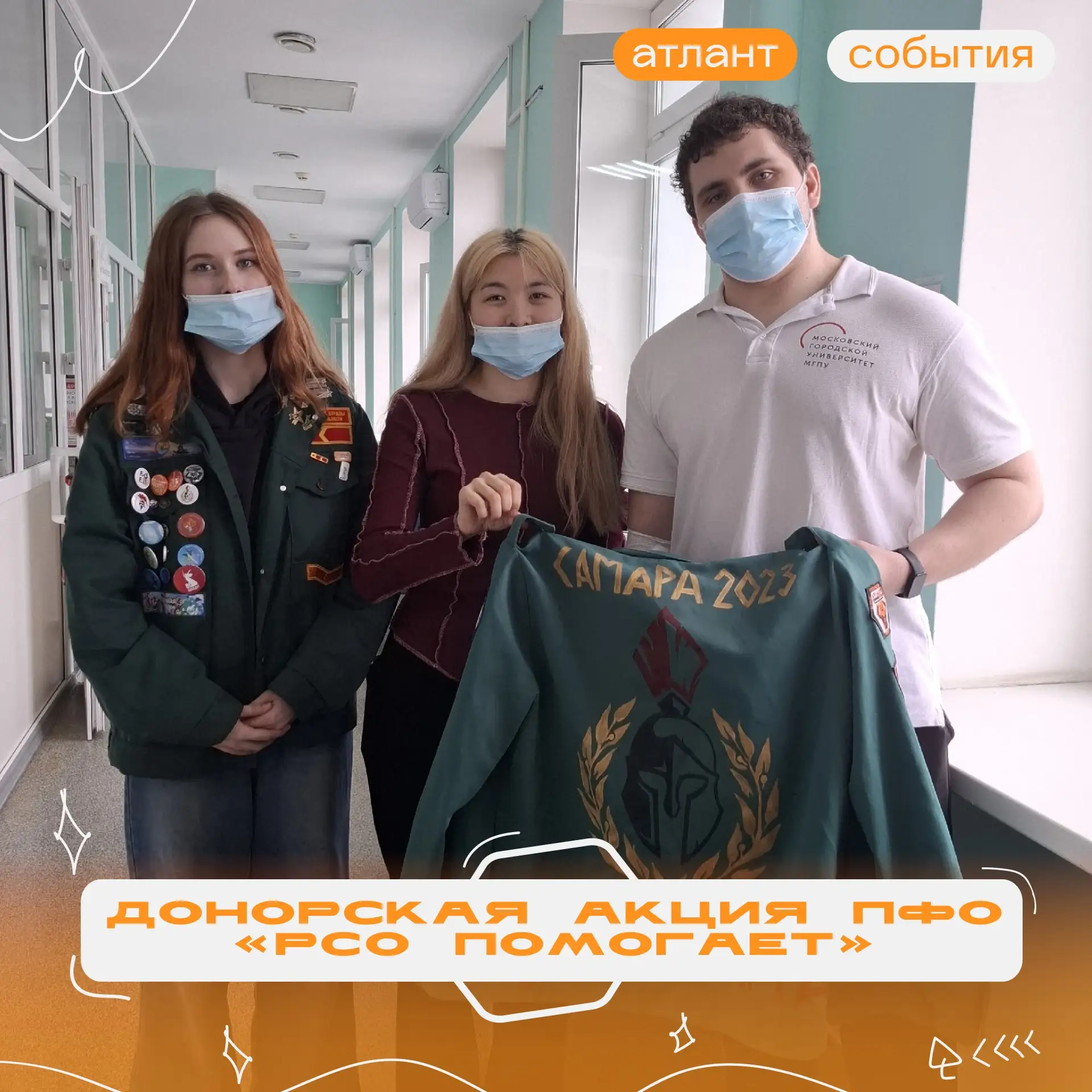 Донорская акция ПФО «РСО Помогает» 🚨