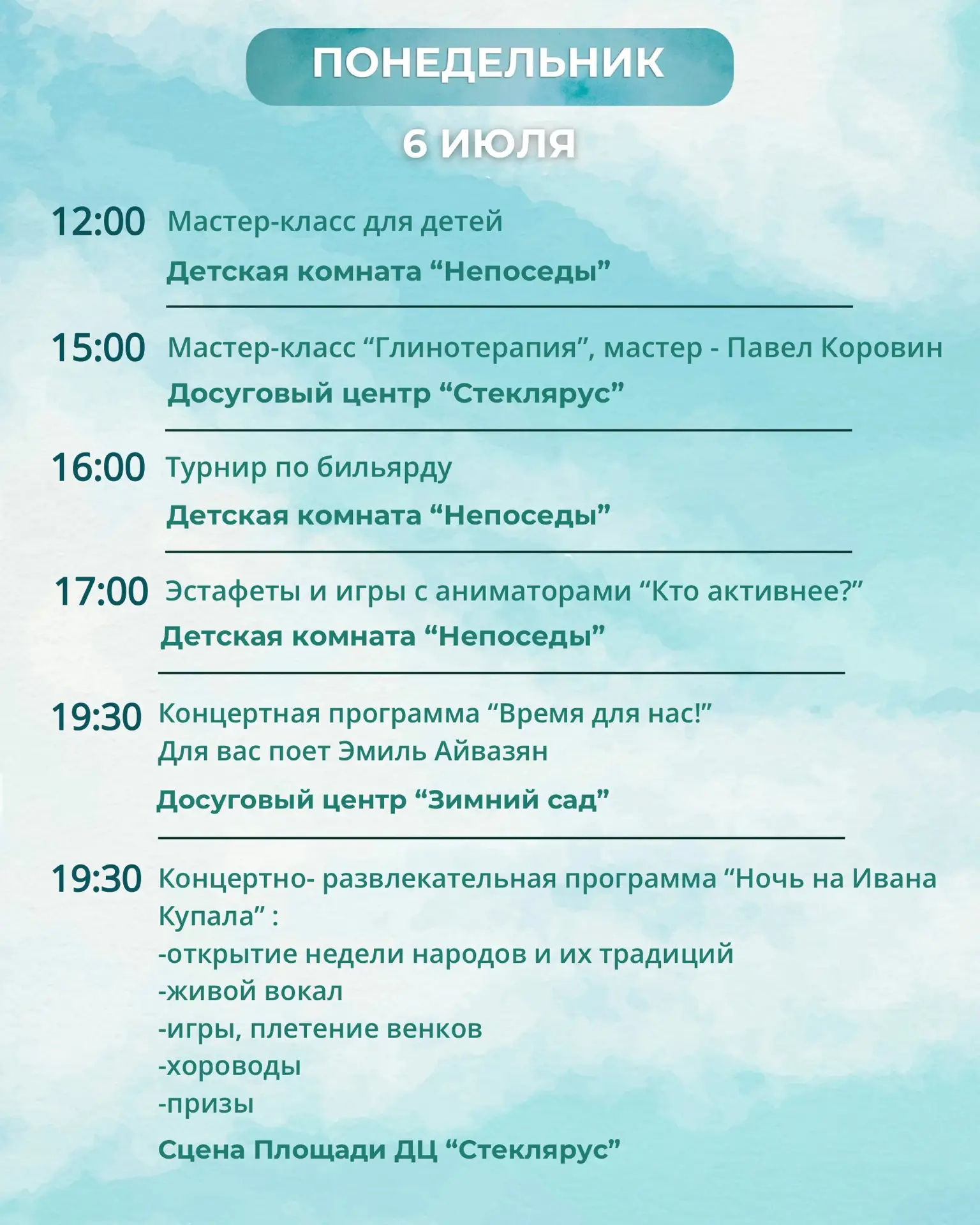 🎲План мероприятий на неделю (6-12 июля)

Досуговый отдел в MAX
Кафе "Светлана" в MAX

Наш адрес: г.