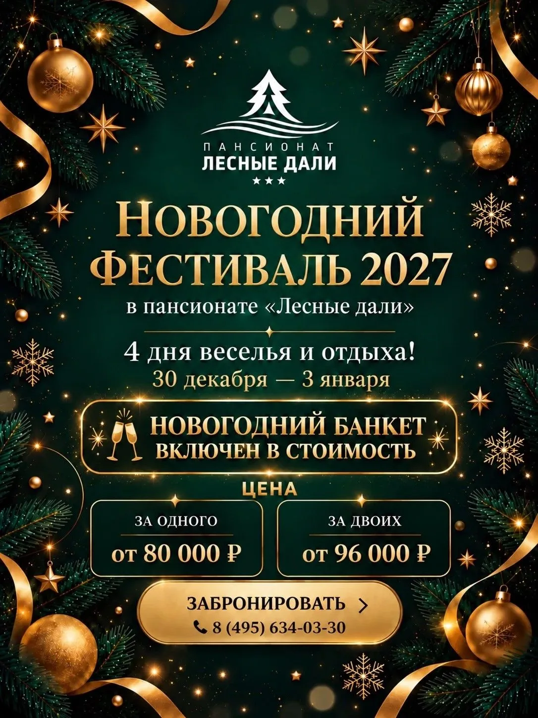 🎄 НОВЫЙ ГОД 2027 ближе, чем кажется — и мы уже готовы его встречать! 🎉