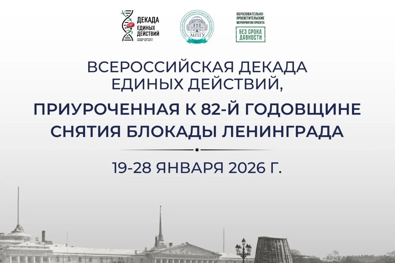 В России начинается декада единых действий, посвященная годовщине снятия блокады Ленинг...