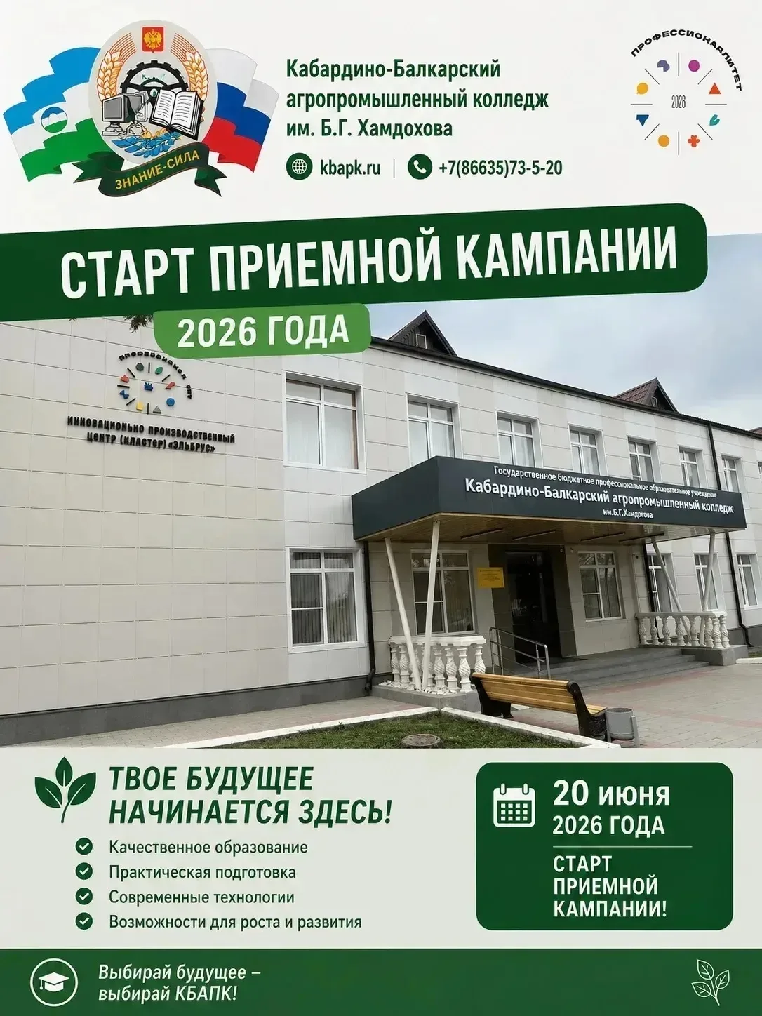🌟 Дорогие выпускники и уважаемые родители!

Школа позади, и перед вами стоит важный выбор — куда по