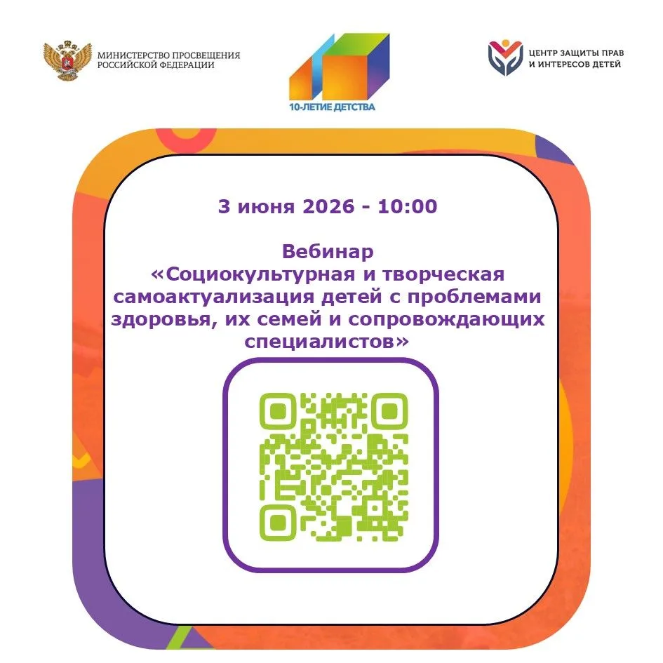 Минпросвещения России со 2 по 5 июня 2026 года проводит мероприятия в рамках ежегодной Всероссийской