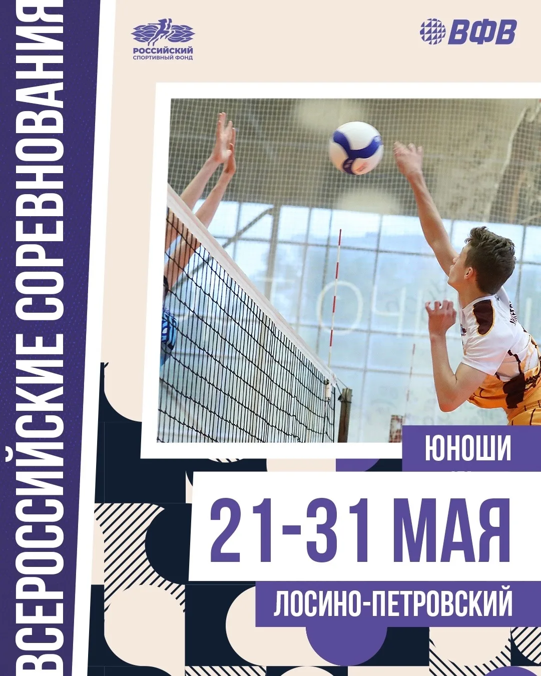 🏐🏐🏐ФИНАЛ🏐🏐🏐