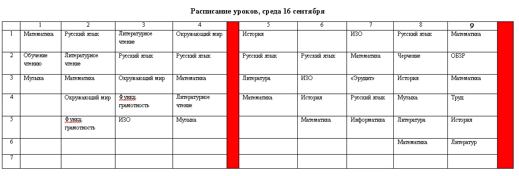 Расписание на среду 16 сентября Ляды