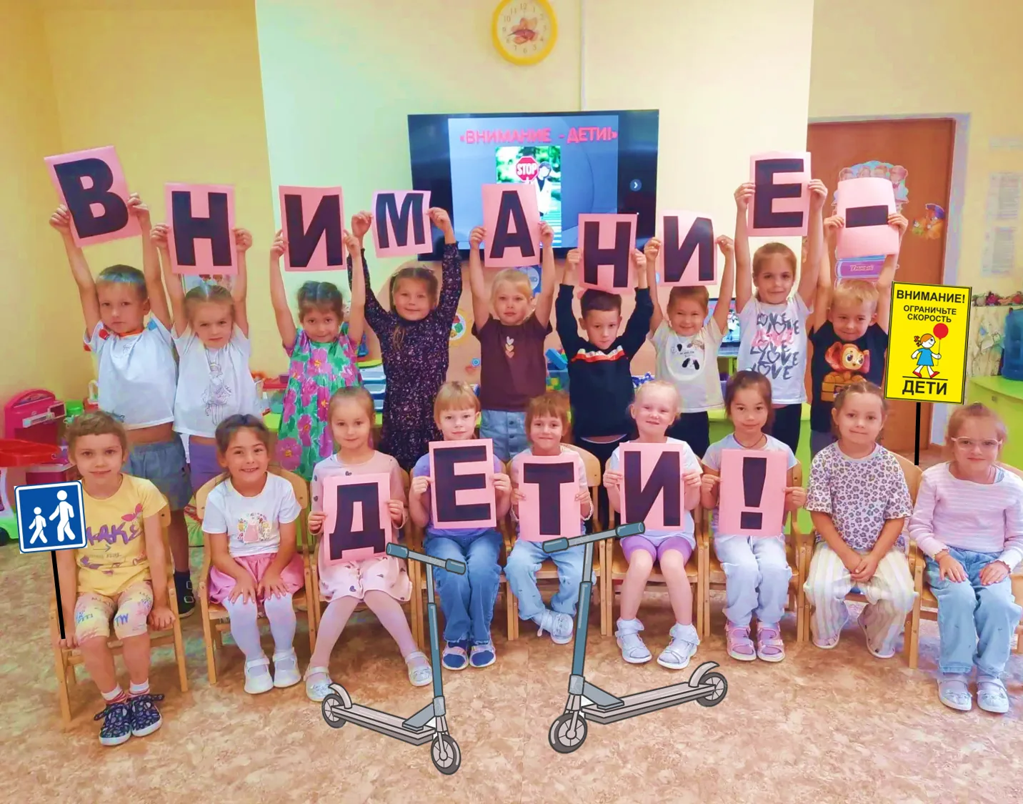 🚦 «Внимание, дети!» 🚸