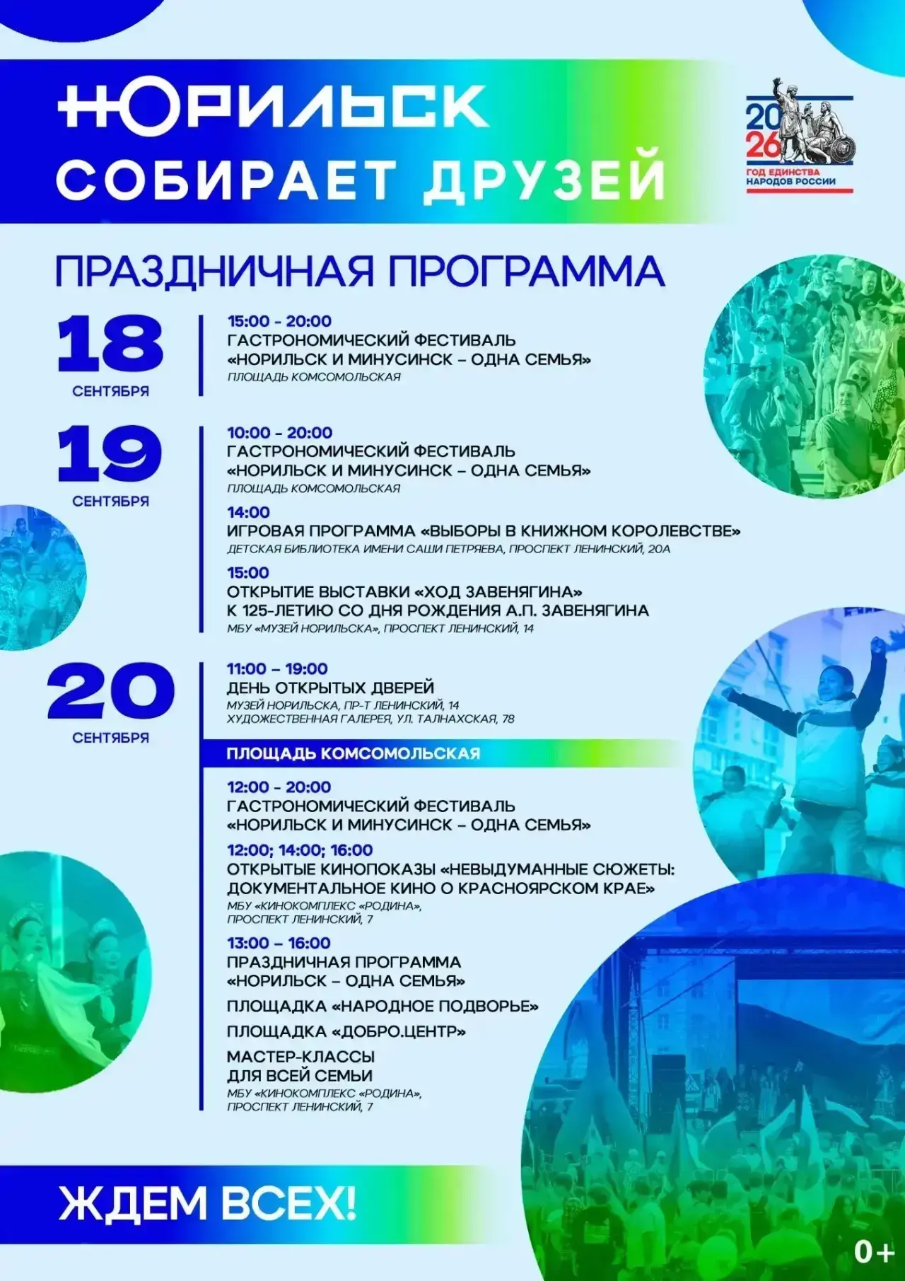 ☀️Норильск собирает друзей🤗