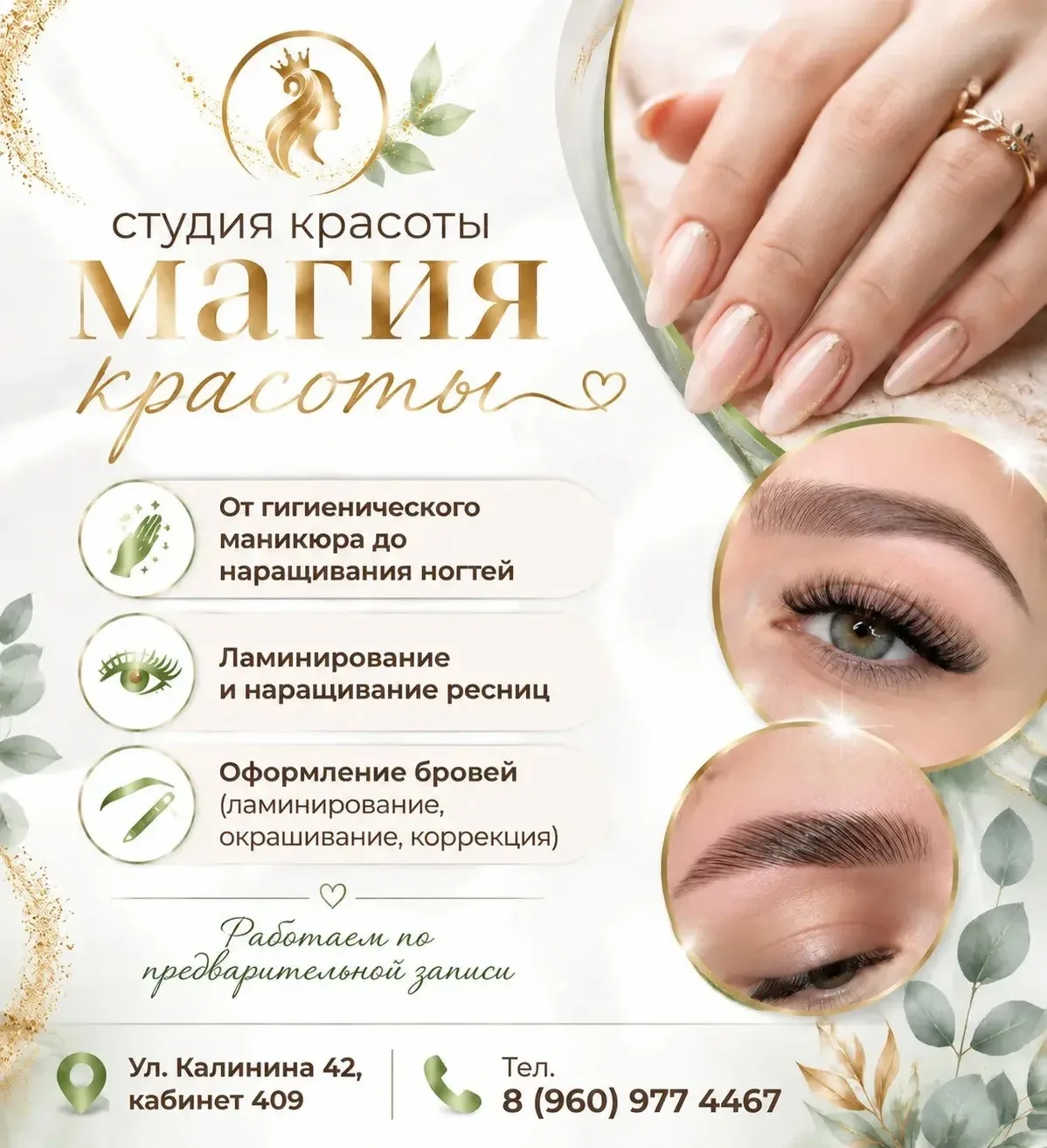 • Мы ВКонтакте: https://vk.ru/magic_beautyyyy