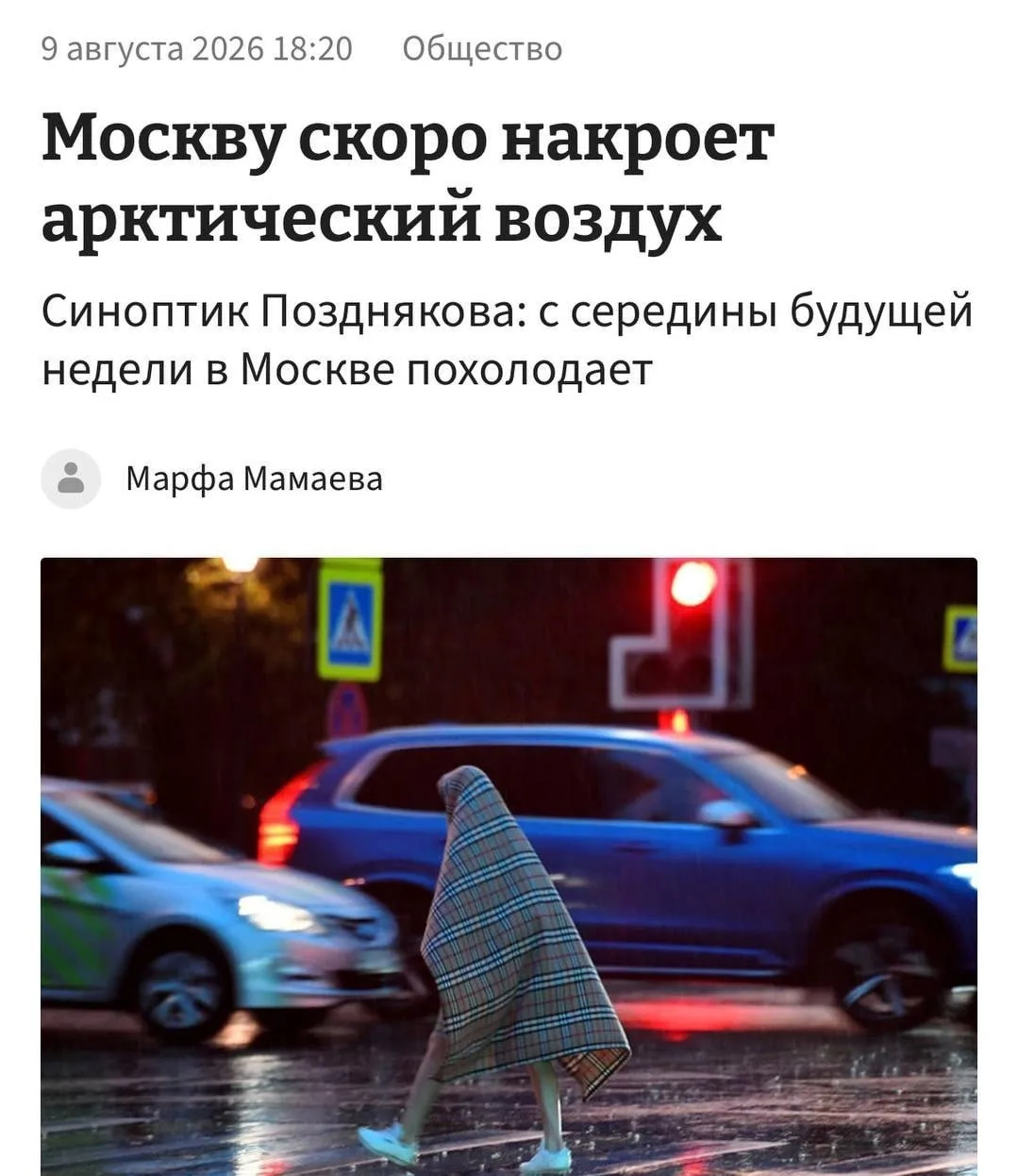 ❄️Арктический холод придёт в Москву на следующей неделе