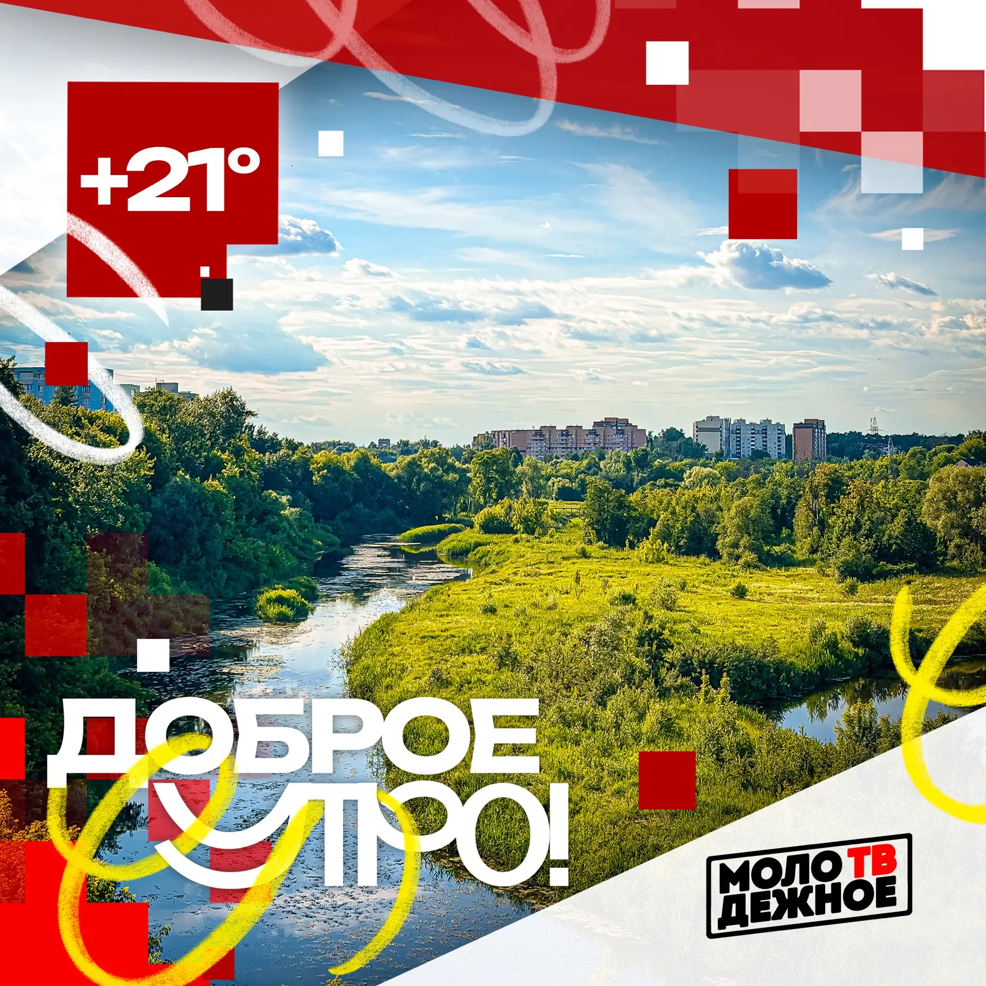 Доброе утро!

🫶Надо жить в свое удовольствие и неважно, что говорят другие. Мы никому ничем не обяз