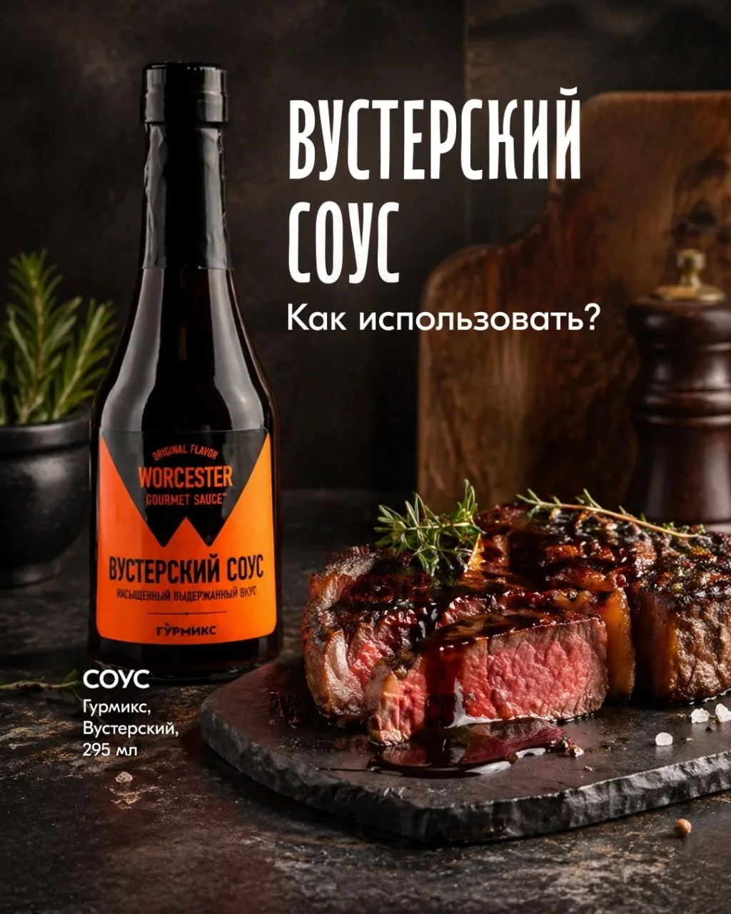 Тот самый соус, чьё название выговорить – уже челлендж 🤪