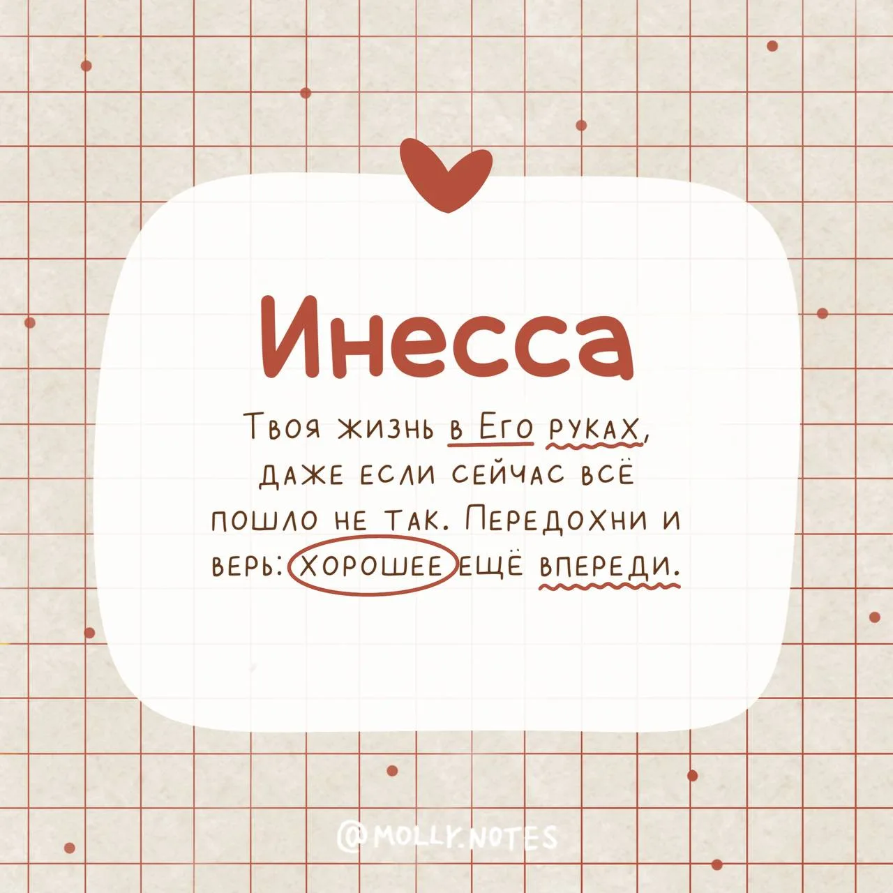 Нашел свое имя?❤