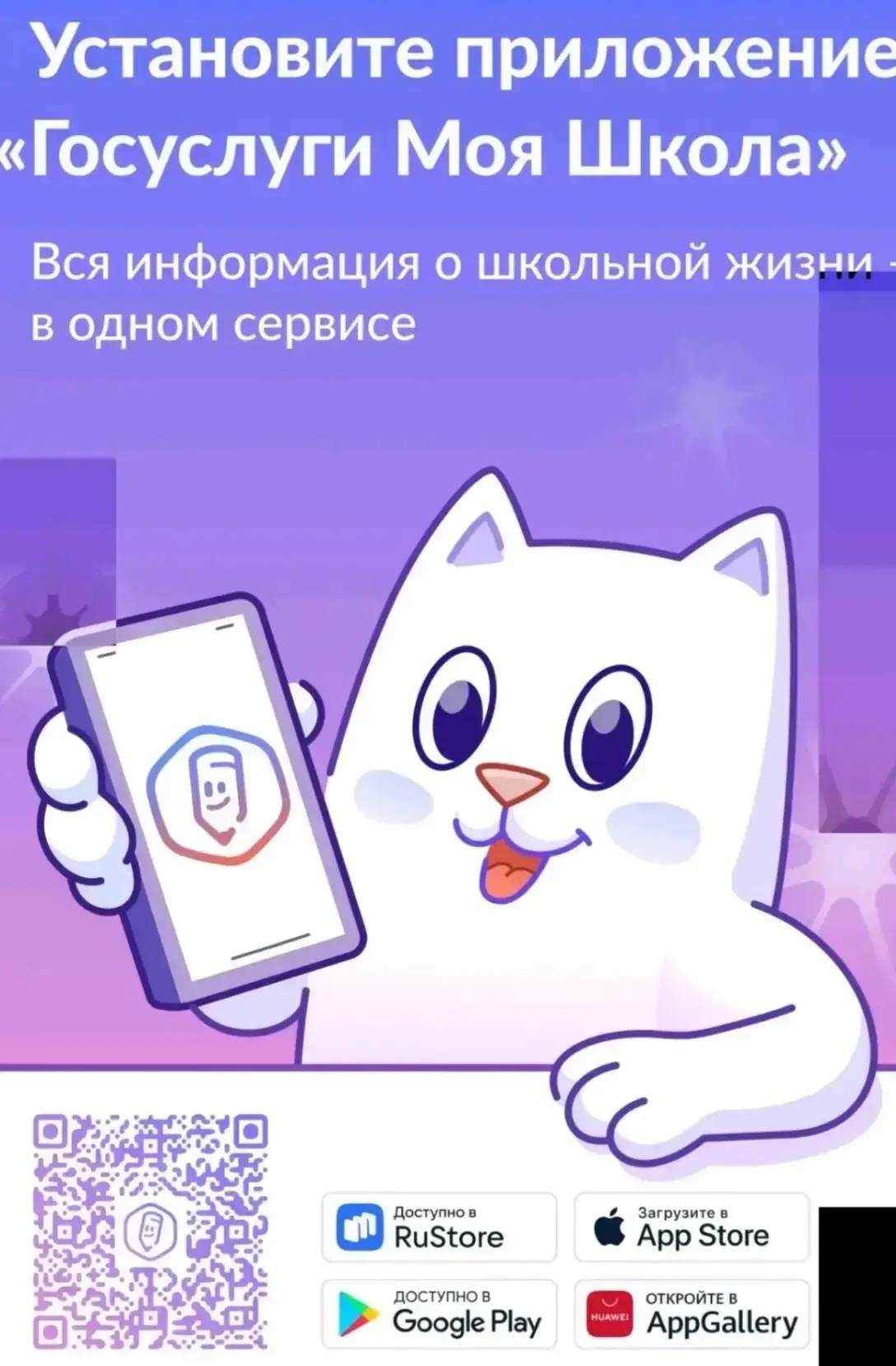 С начала нового 2026/27 учебного года наша школа переходит на использование единого моб...