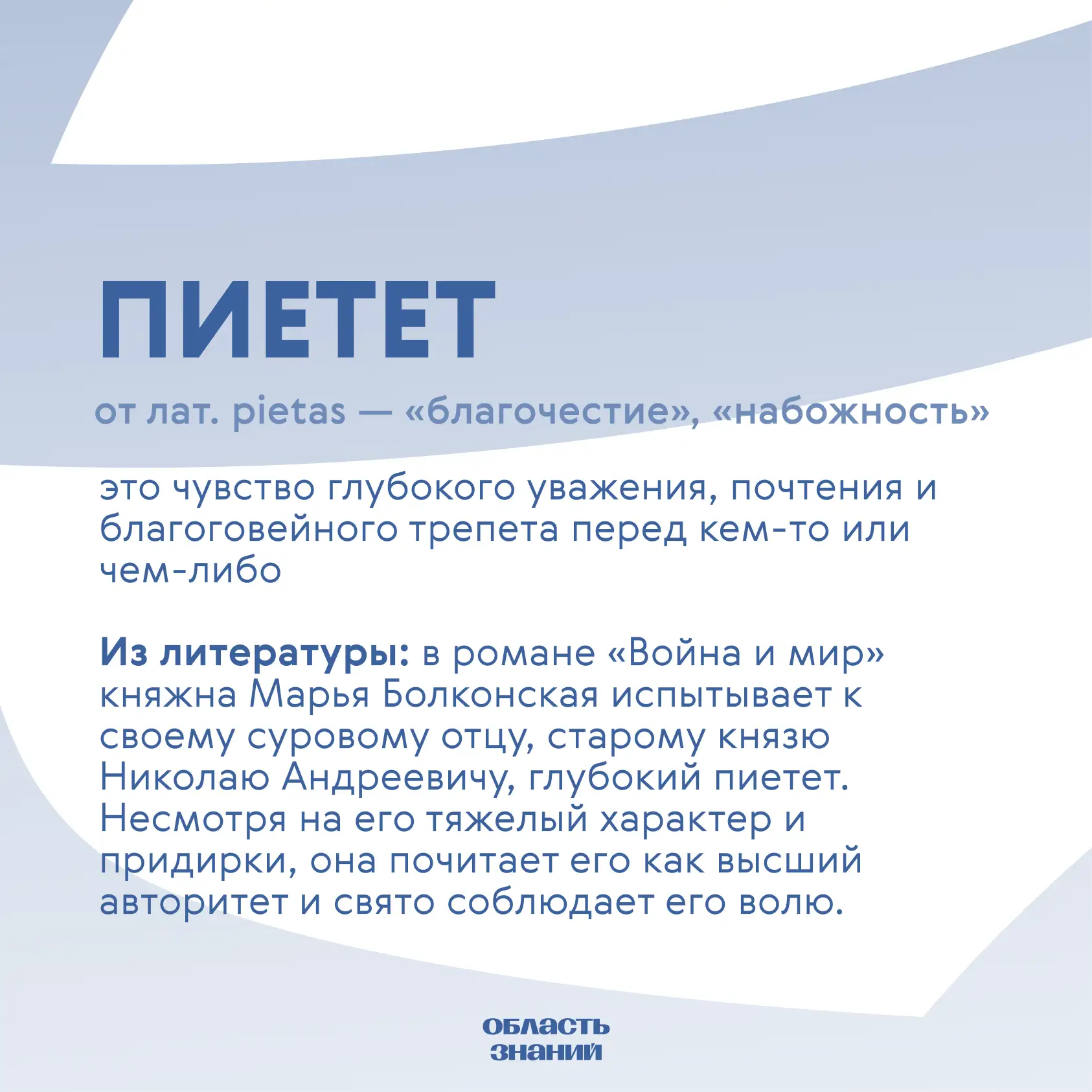 📚 Слово дня. Романтичное и простое слово в ваш словарный запас.