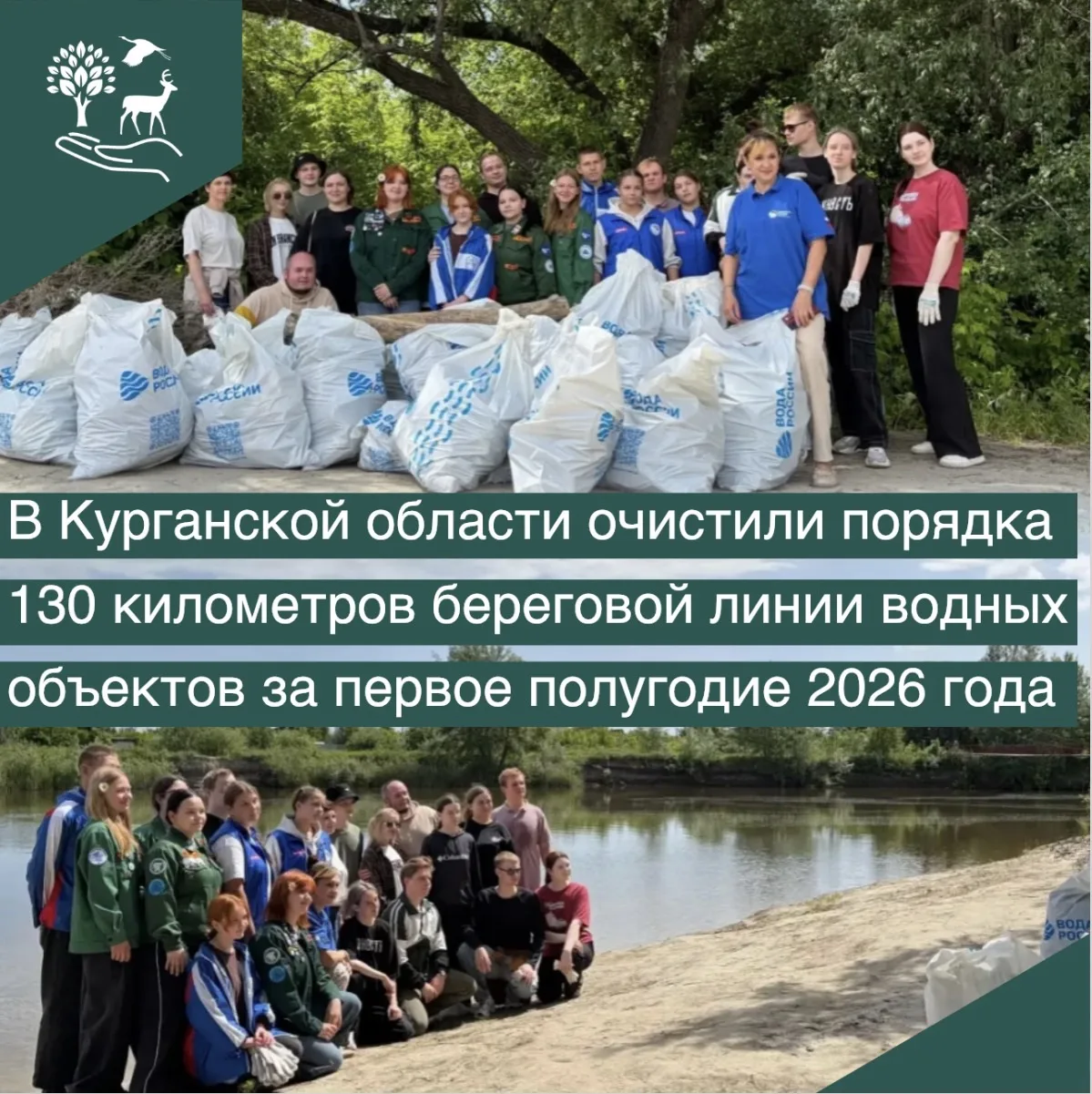 В Курганской области очистили порядка 130 километров береговой линии водных объектов за первое полуг