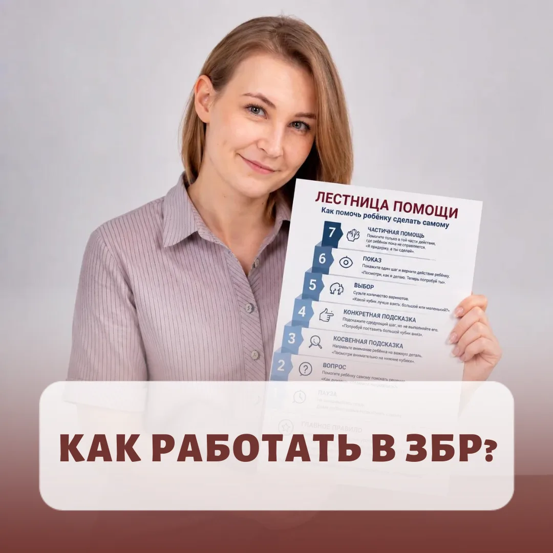 ТРУДНО, НО МОГУ: как работать в зоне ближайшего развития