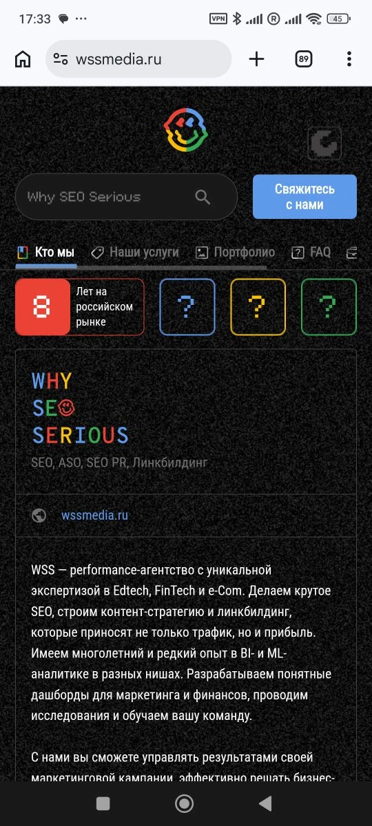 Сайт Performance-агентства компании в виде поисковой выдачи 😉

Продолжаю собирать нестандартные под