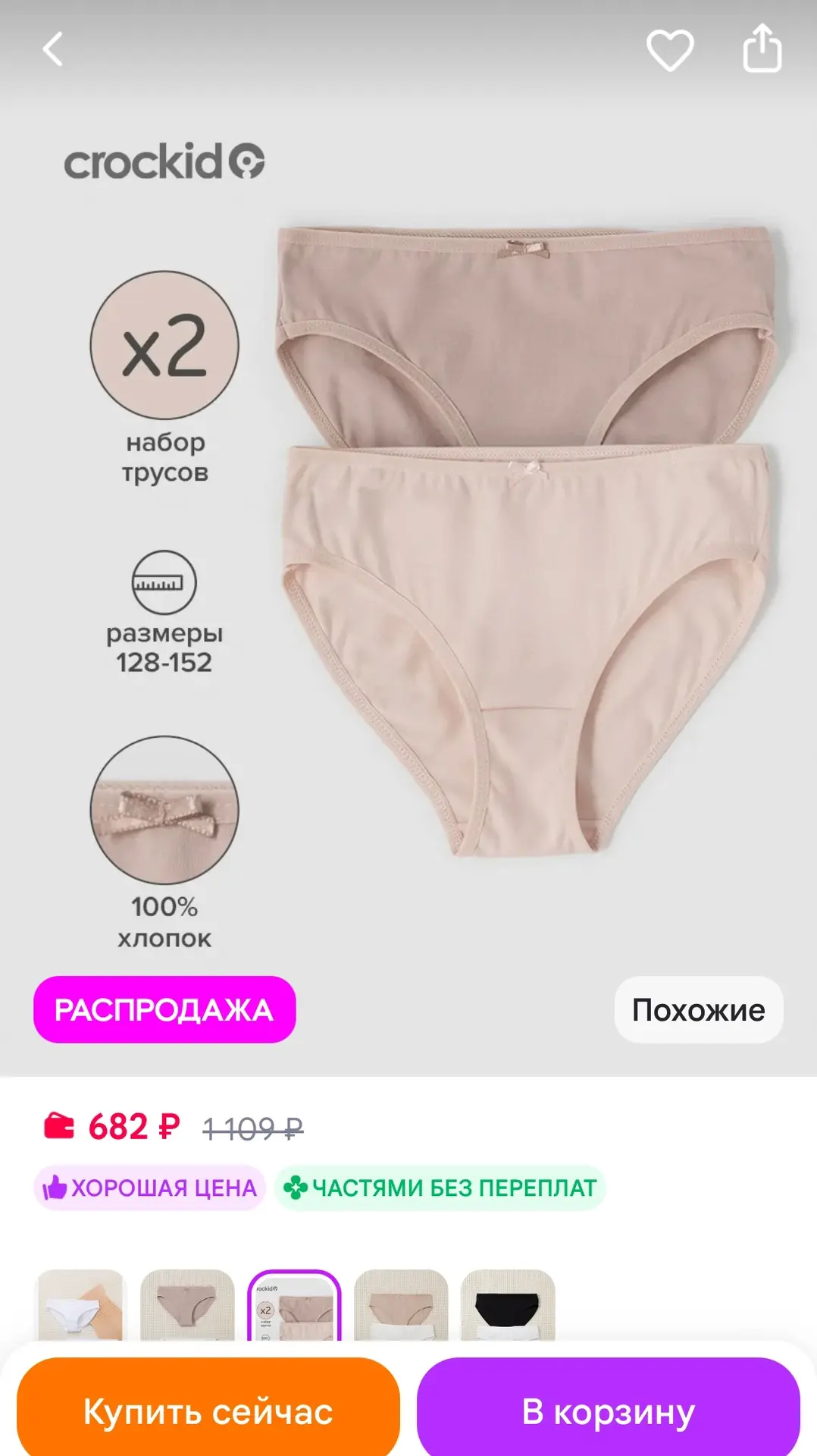 Crockid Набор слипов для девочки, хлопок