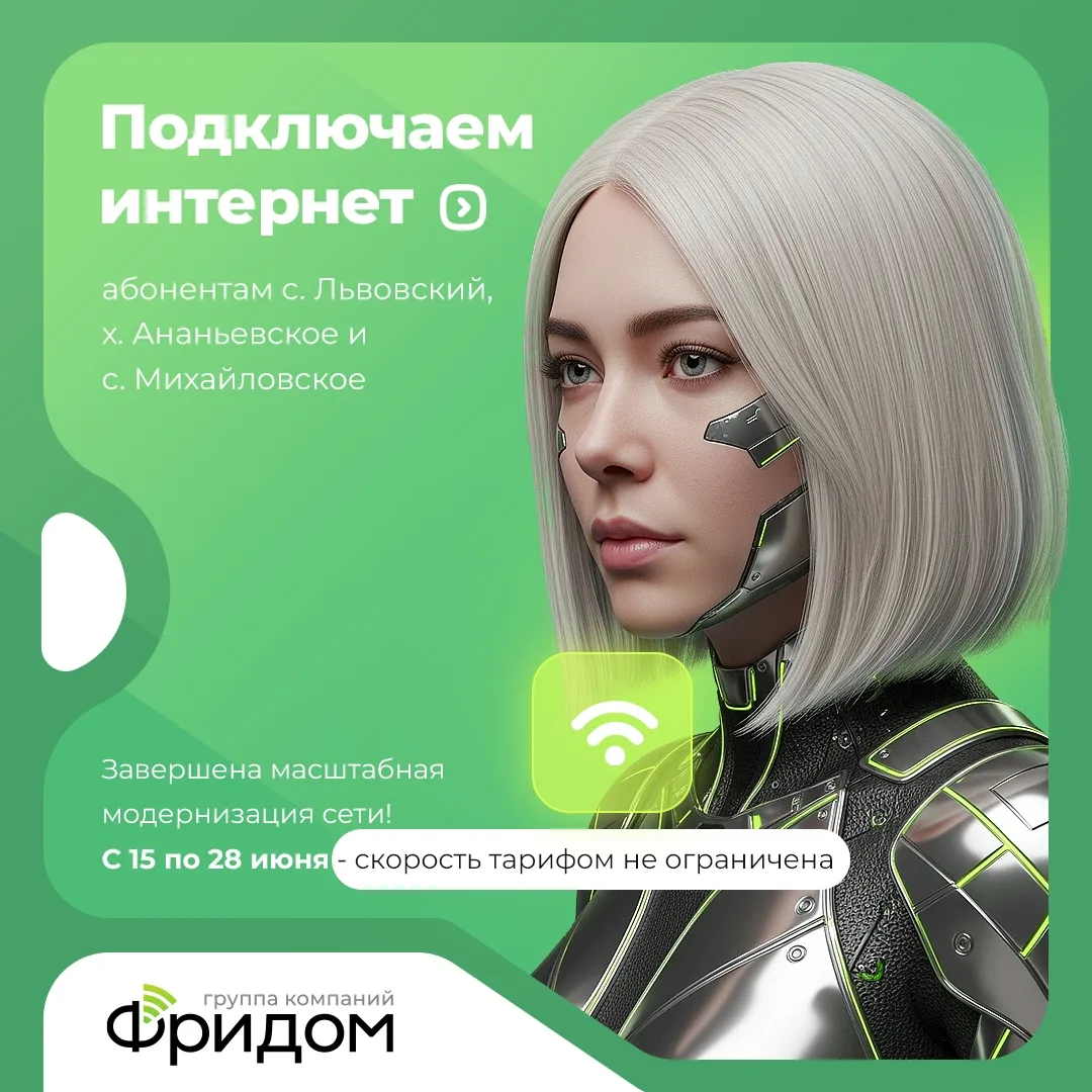 Уважаемые жители с. Львовского, х. Ананьевского и с. Михайловского! 
Спешим с отличными новостями!
М
