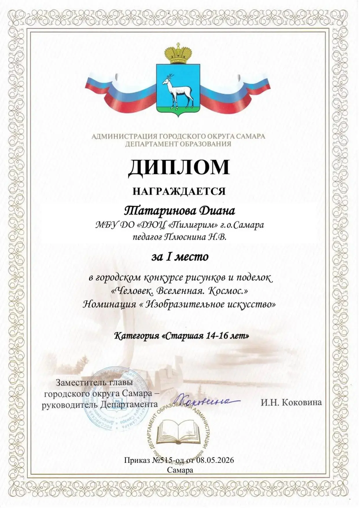 🏆 Поздравляем обучающихся объединения "Изостудия" Волшебная кисть" (педагог Плюснина Н...