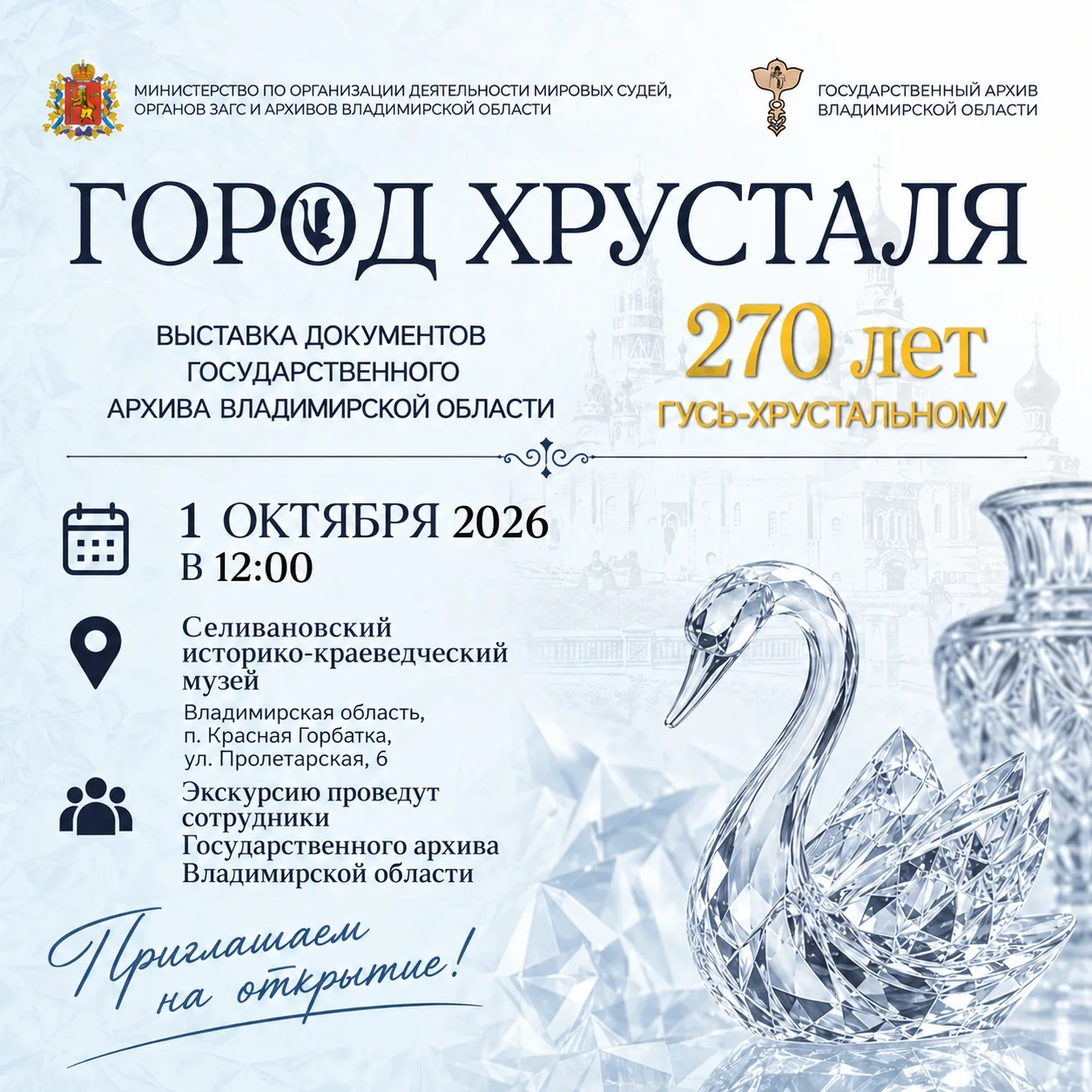 ❗1 октября в 12:00 в Селивановском историко-краеведческом музее состоится открытие пере...