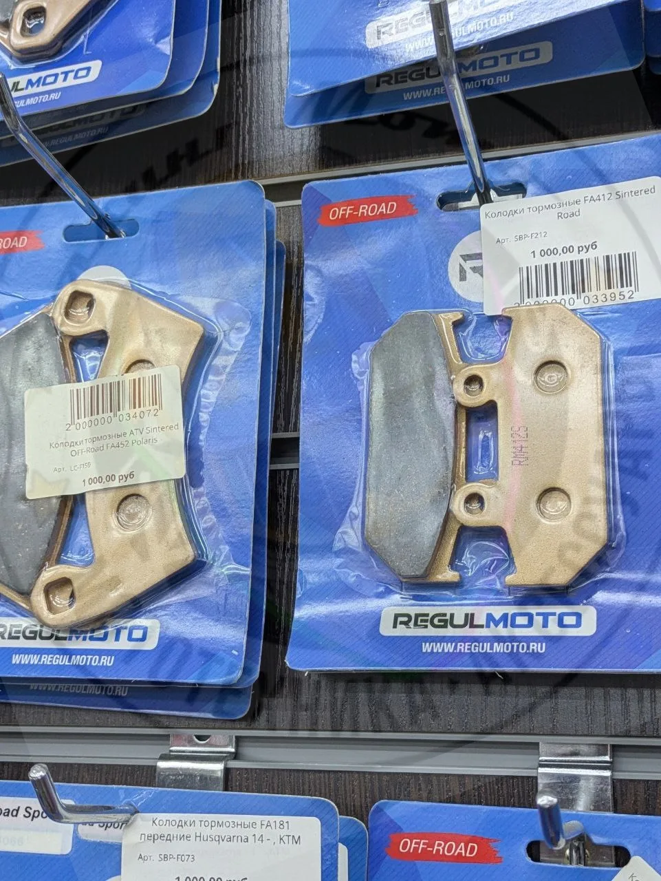 ТОРМОЗНЫЕ КОЛОДКИ REGULMOTO