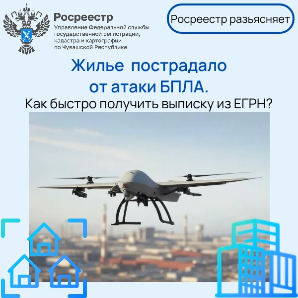 Если ваш дом, квартира или помещение получили повреждения в результате атаки беспилотно...