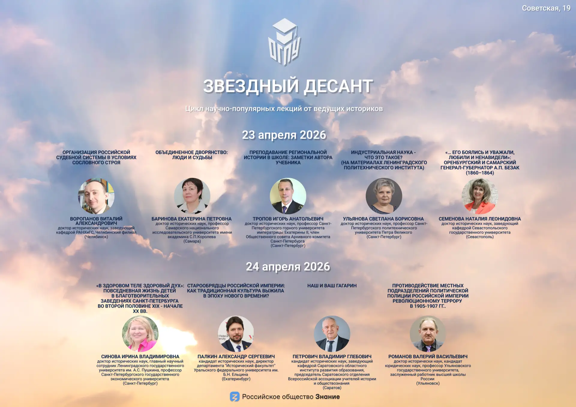 🔷С 22 по 25 апреля в Оренбурге будут проходить Тринадцатые Большаковские чтения – Международная науч