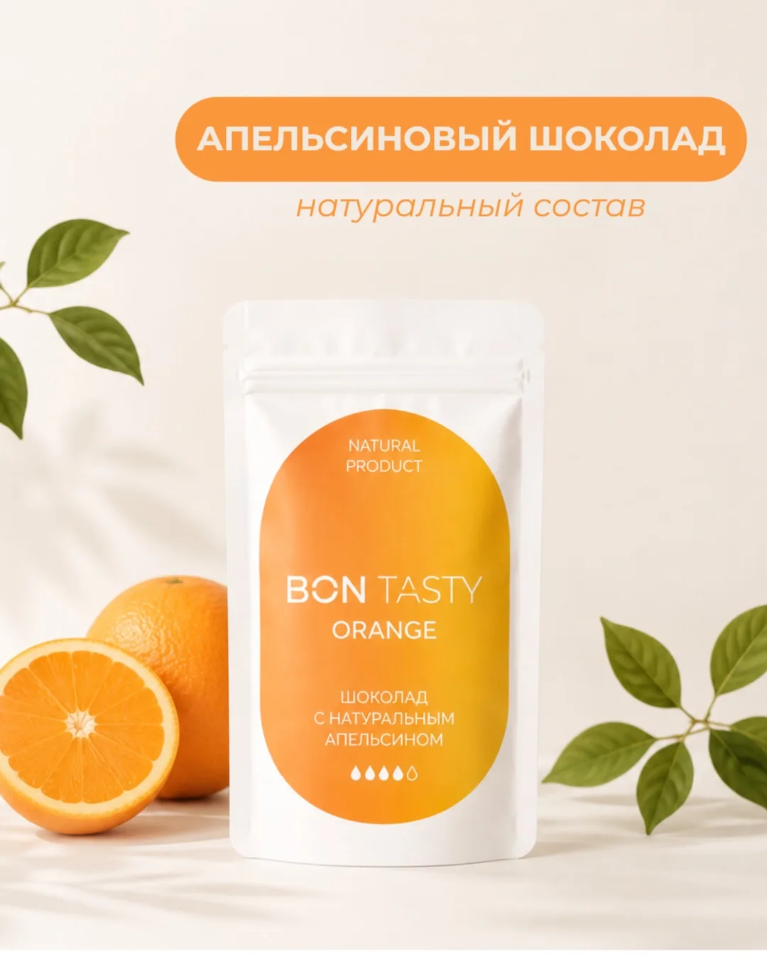 Апельсиновый шоколад BON TASTY 🍊