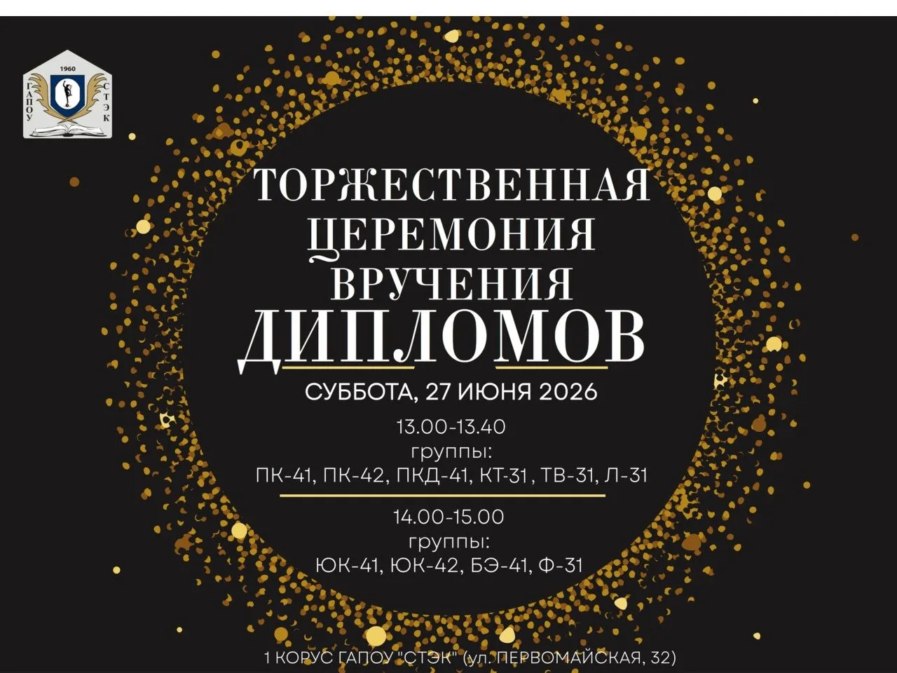 🌸Дорогие выпускники, уважаемые преподаватели🌸✨Торжественная церемония вручения дипломов выпускника