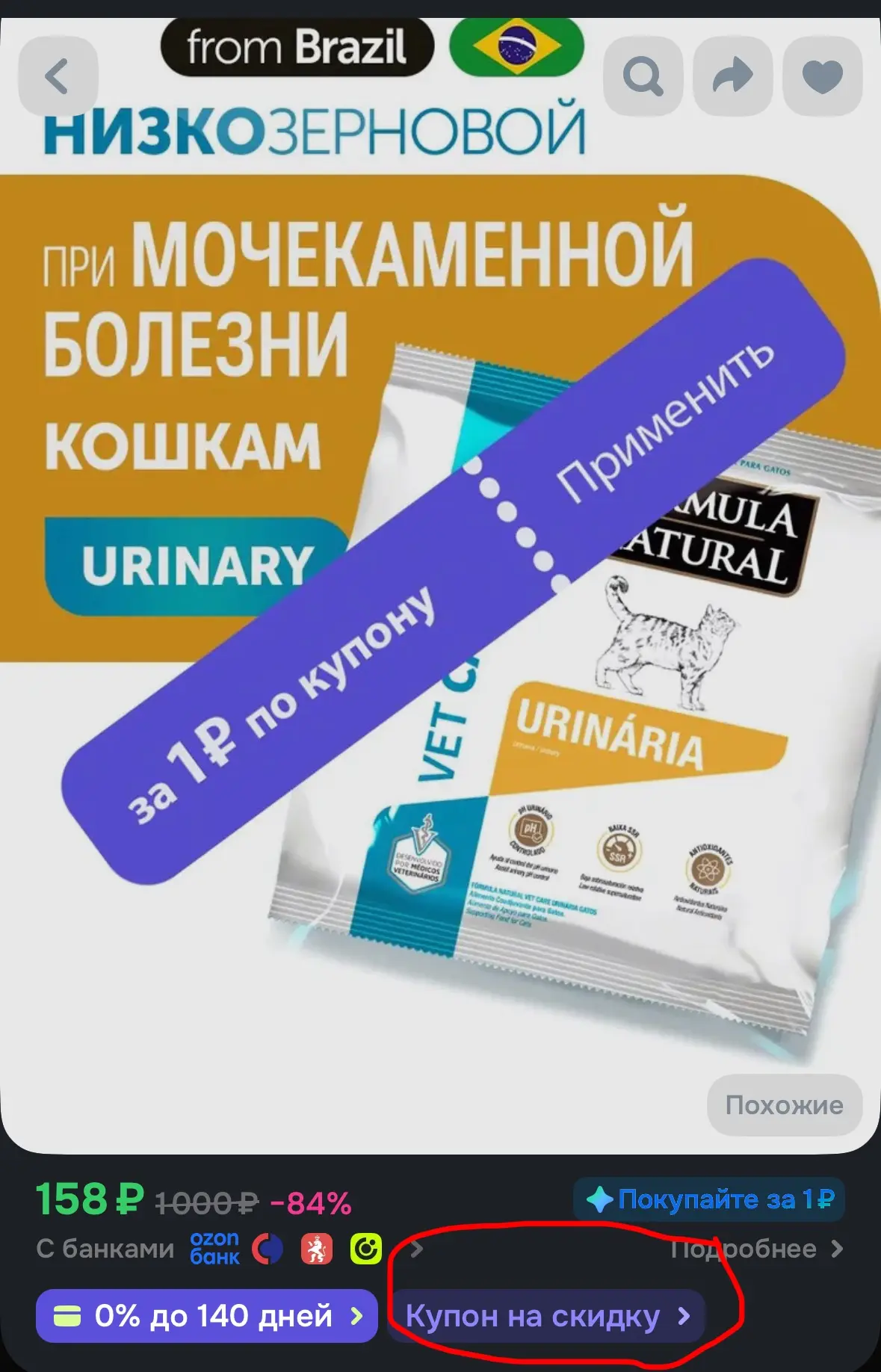 🛒  применяйте купон