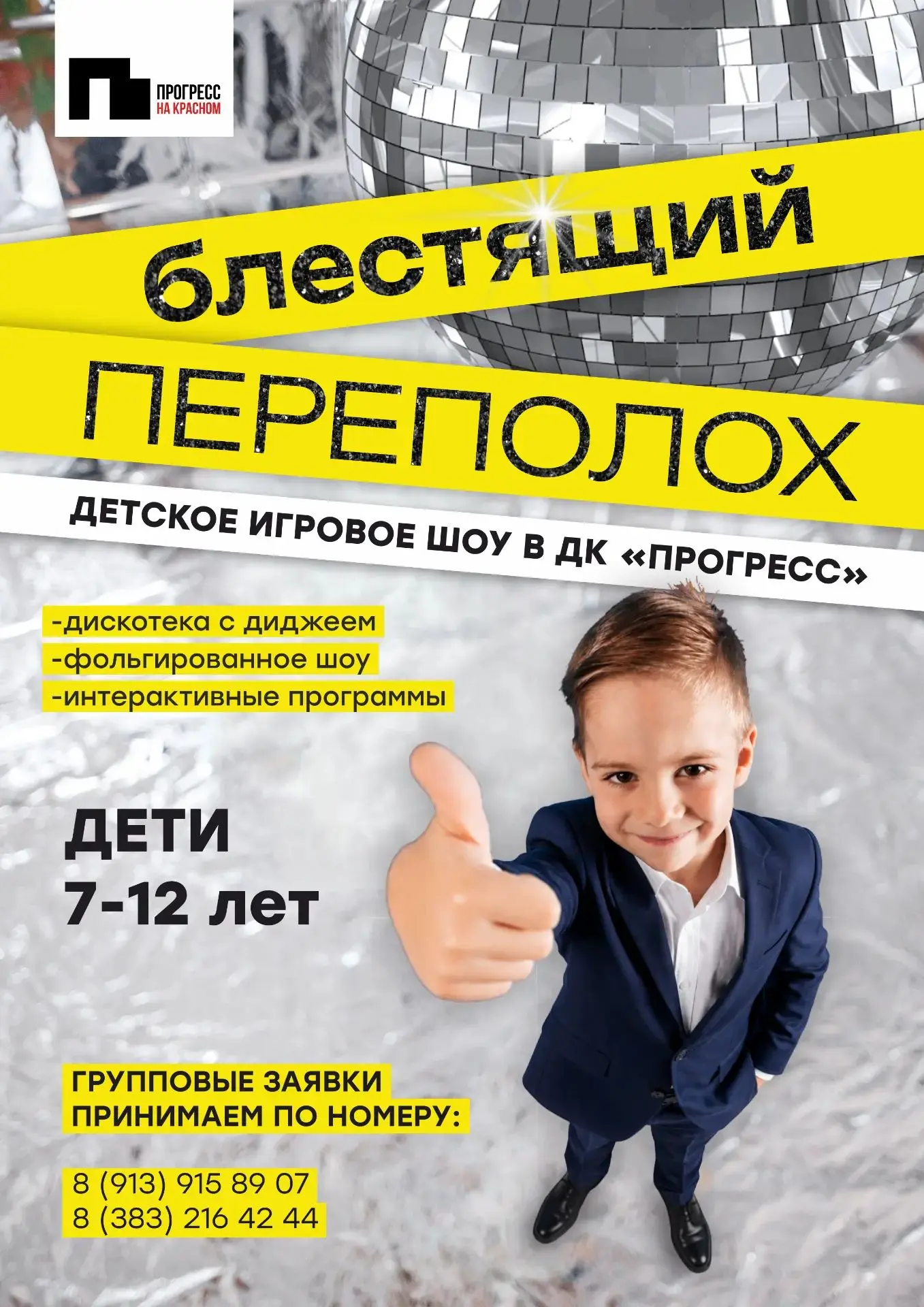⭐ БЛЕСТЯЩИЙ ПЕРЕПОЛОХ В «ПРОГРЕССЕ»!