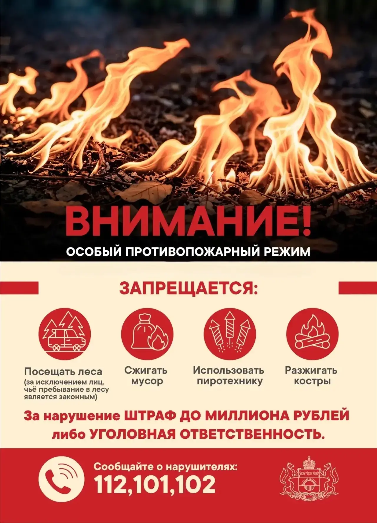 В Тюменской области действует особый противопожарный режим