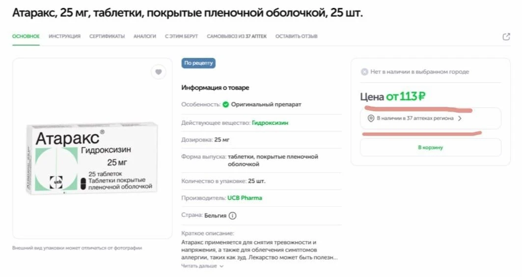 "Атаракс" начал исчезать из аптек ХМАО