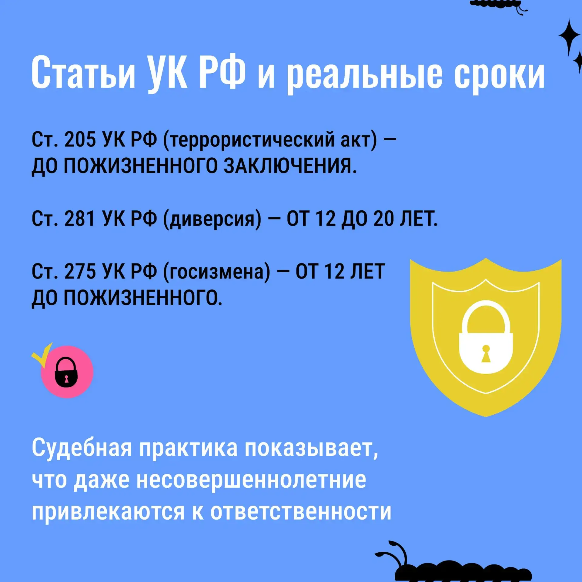 Информационные карточки НАК: как не попасть в руки вербовщиков