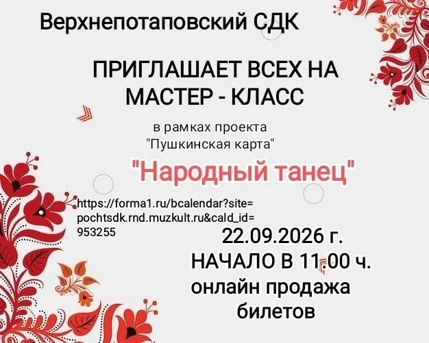 Приобрести билеты можно по ссылке https://forma1.ru/bcalendar?site=pochtsdk.rnd.muzkult...